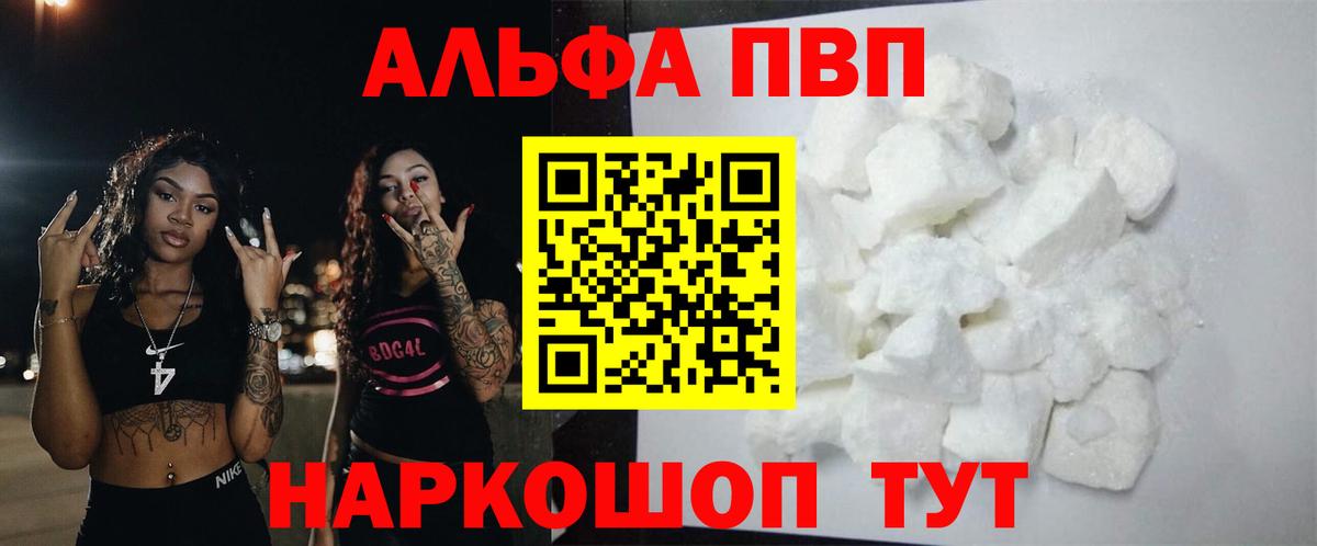 Альфа ПВП мука  Alfa_PVP VHQ  Alfa_PVP СК КРИС  Фролово  Вход с VPN 