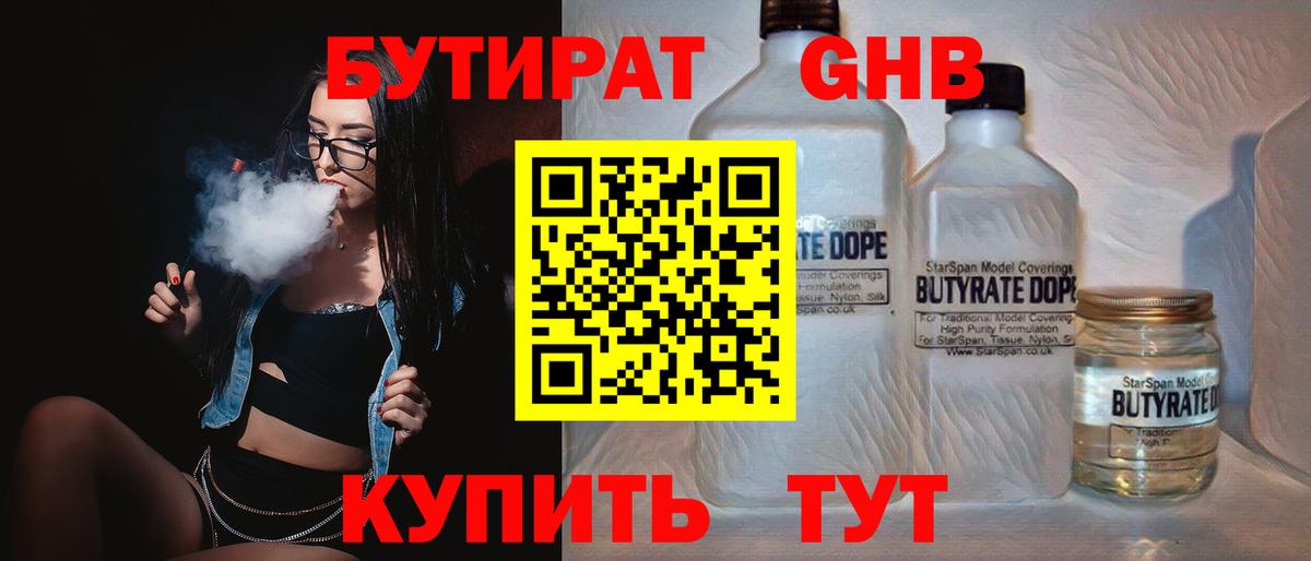 БУТИРАТ 99% Фролово