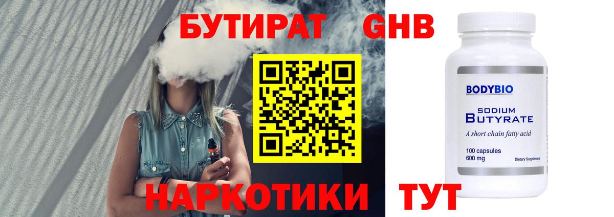 Бутират 99%  Вход с VPN  Фролово 