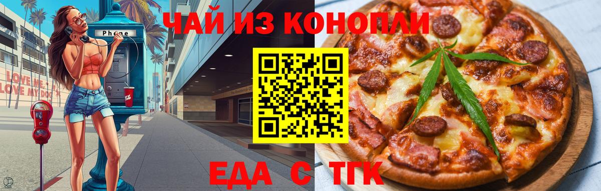 Еда ТГК конопля  Вход с VPN  Фролово 