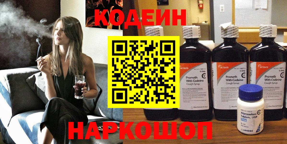Codein Purple Drank Фролово
