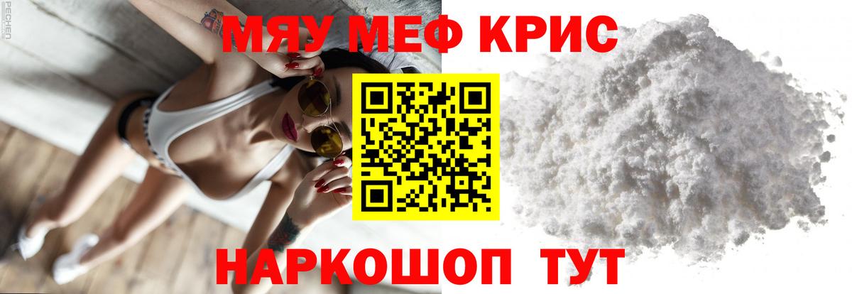 Меф мяу мяу кристаллы Фролово