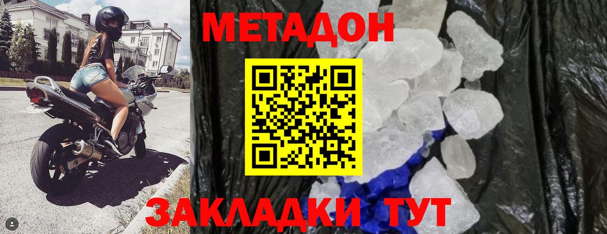 МЕТАДОН methadone Фролово